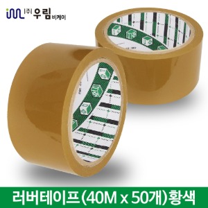 러버테이프 박스테이프 겨울용 중포장 (40Mx50개)황색
