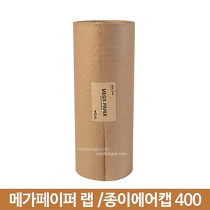 메가페이퍼400 종이뽁복이 종이에어캡