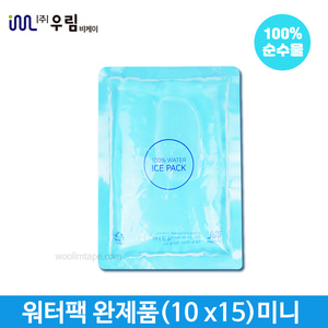 아이스팩 완제품 워터팩 미니 소형 물 냉동팩 10x15cm 144개 1박스